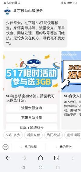 北京移動上線5G消息無需下載App也能話費充值等常用服務