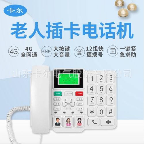 卡爾4g全網(wǎng)通老年人家用報(bào)警固定電話機(jī)插手機(jī)移動(dòng)卡鐵通無(wú)線座機(jī)